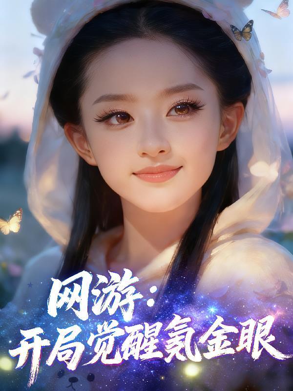 重生是我安陵容翻盘登顶封面
