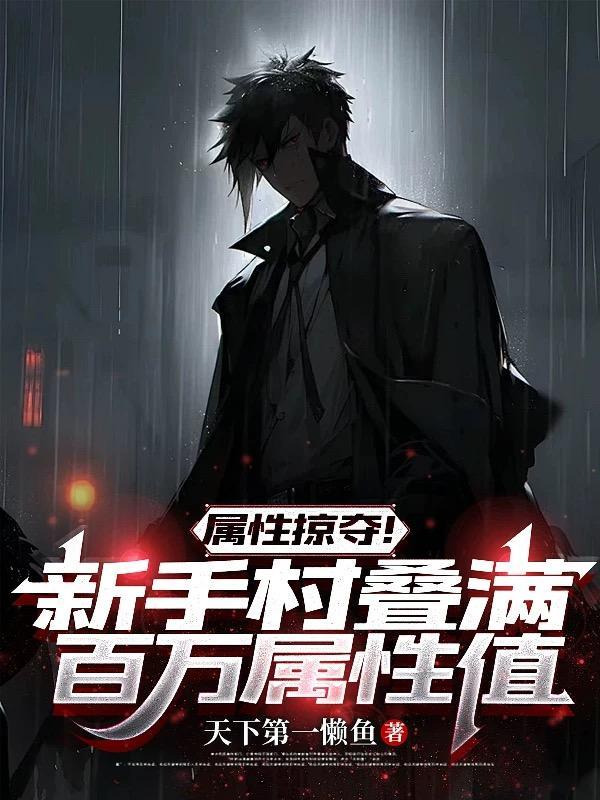 四合院：逼我捐房？反手曝光你们封面