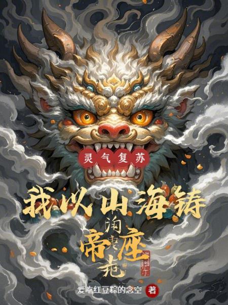 快穿：宿主又在拐男配了封面