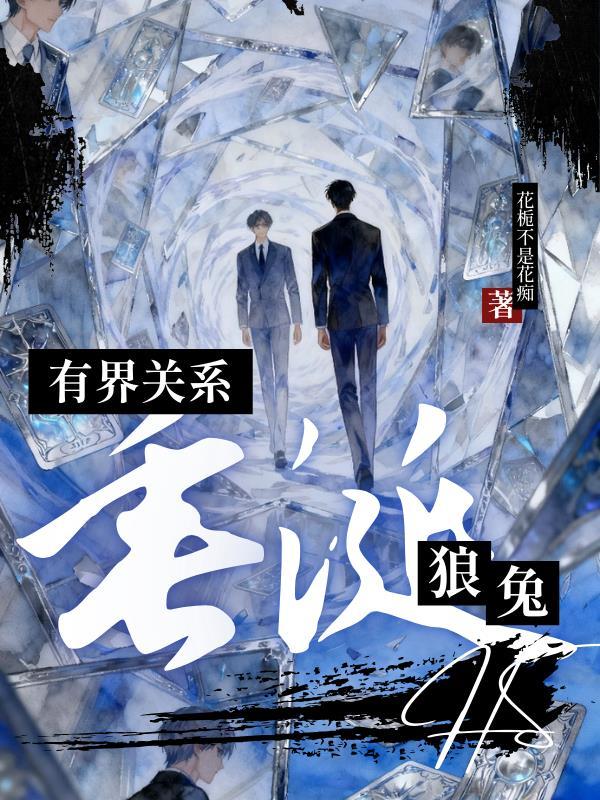 科学修仙第一课封面