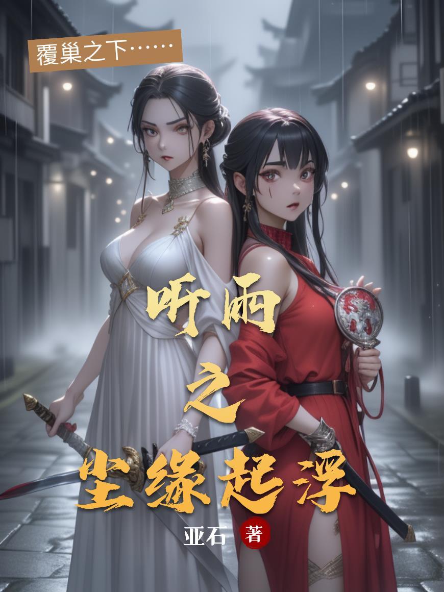 崩坏律者之心封面