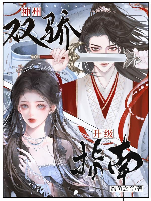 炮灰手拿白月光剧本依旧心狠手辣封面