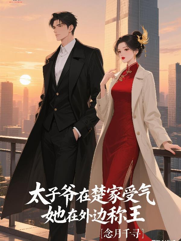 修仙：我的法宝是魔法书封面