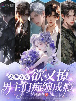 星际争霸系统在末世封面