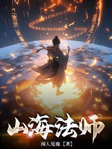 HP:满级救世主重回新手村