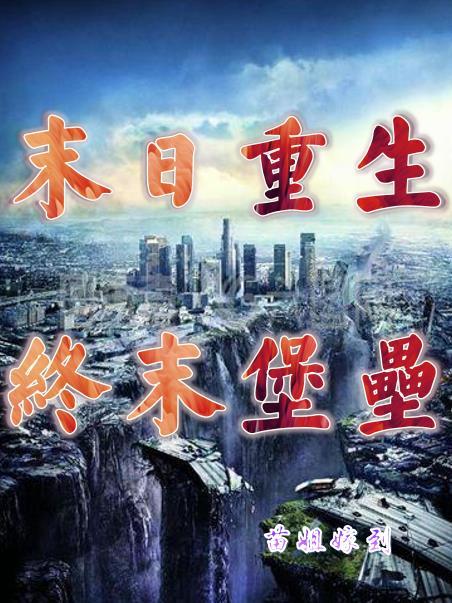 九转成神境界划分封面