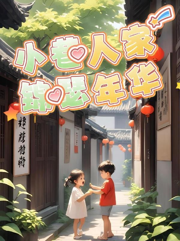靖康耻有多耻辱封面