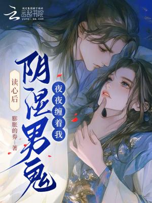 这个保安有点邪封面