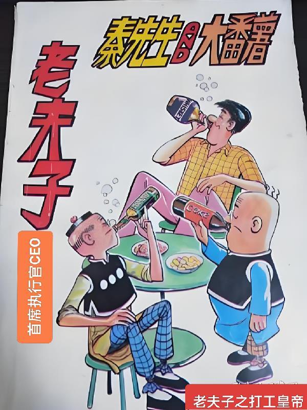 超级外挂封面