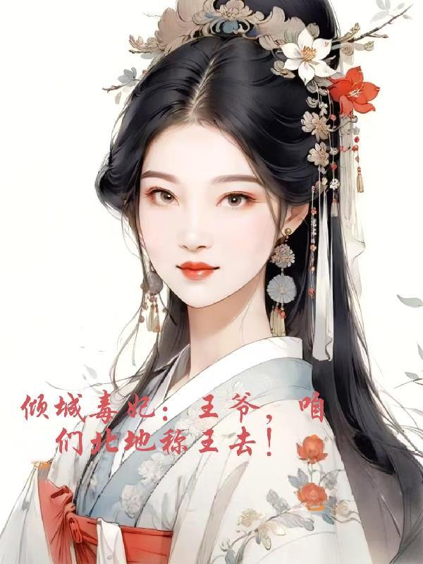 不能修仙的我只有去培育魂宠了封面