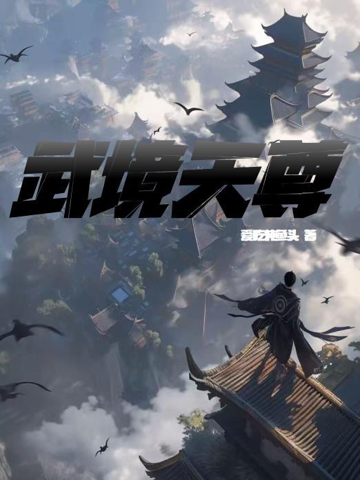 乡村透视仙医封面