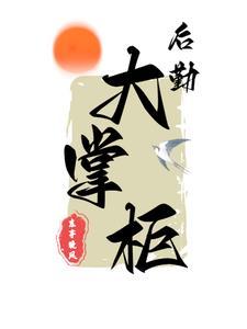 杂役都是仙帝,你管这叫没落宗门