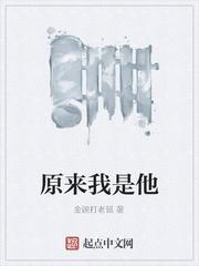 作为一个废人如何在末日生存封面