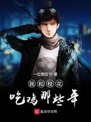 末世之我修了个仙封面
