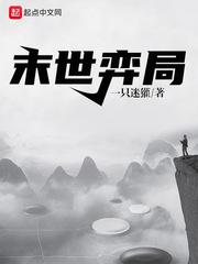 星舰求生：我有一面全知魔镜封面