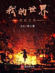 离婚归来：渣夫户口本死绝了封面