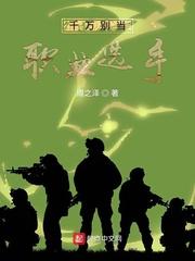都分手六年了，裴医生怎么再度失控封面