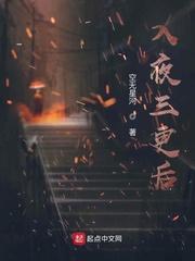 穿越之三角区封面