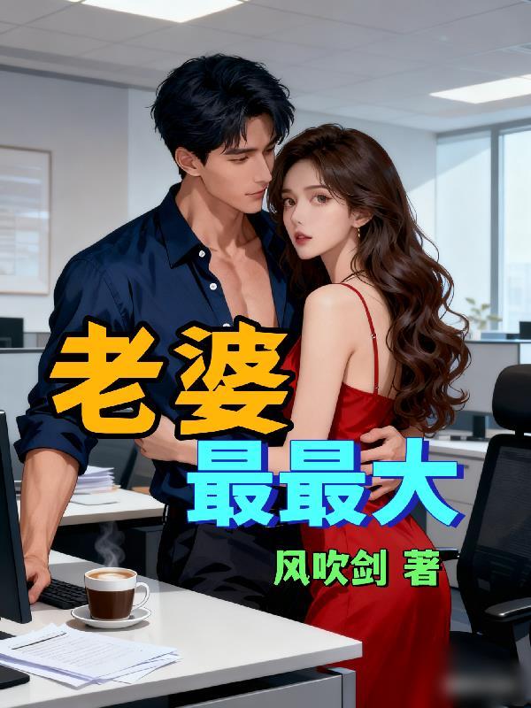 师尊控制欲渐渐增强