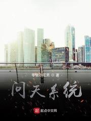玄学顶流：真千金她杀疯全球封面