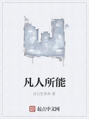 古人的智慧封面