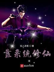 永恒仙途：废柴崛起封面