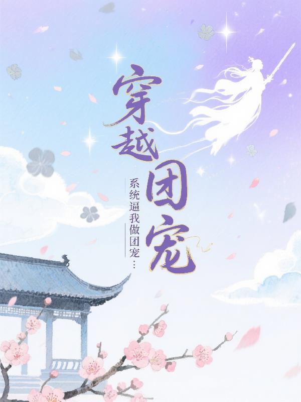 世婚封面
