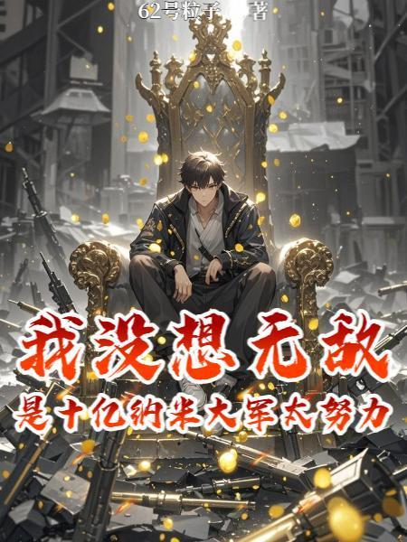 海贼:我在幕后掌控世界