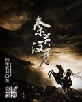 煮妇成长记封面