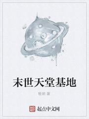 仙子破道曲by漆黑烈焰使txt笔趣阁封面