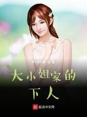 聊斋：这只白虎老是爱多管闲事封面