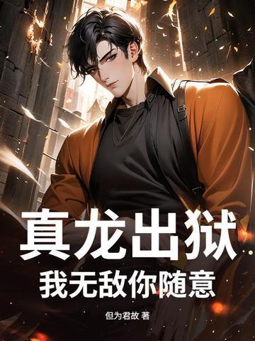 黑夜苏醒：真神再临