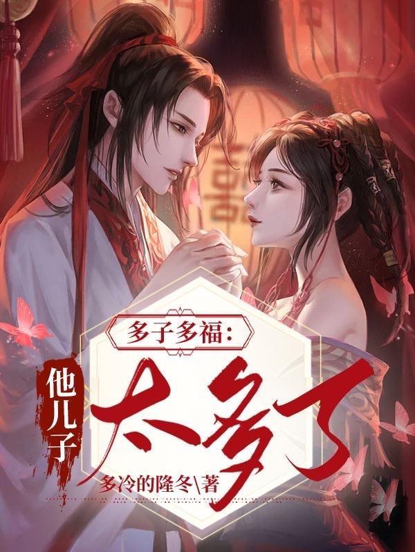 镇国十年，你让我女儿学狗叫？