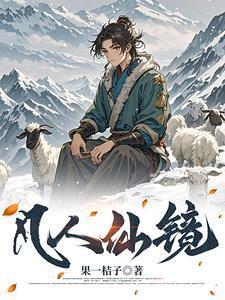 开局一把造化仙锤叱咤修仙界