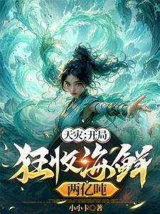 开局相亲女神捕,获独孤九剑