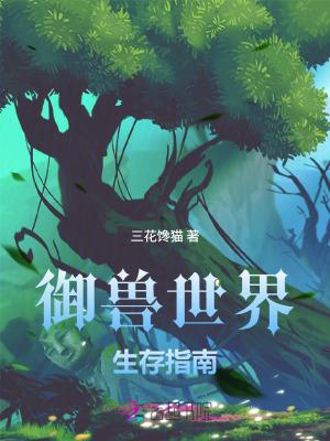 苍澜玉牒录，桃桃洛主着