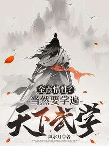 混沌圣体,开局被仙子强迫双修