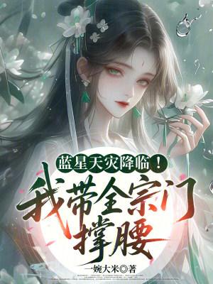 综武:比烂?我躺尸都能变强!