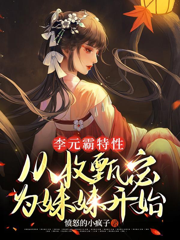 名义,从吃梁璐软饭开始