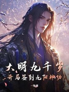 洪荒签到,我是天庭花农