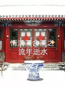 四十如狼的老公