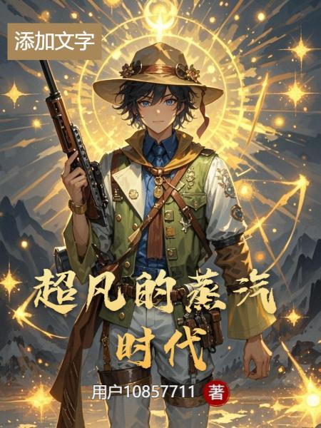 开局一本秘籍,我在末世嘎嘎乱杀