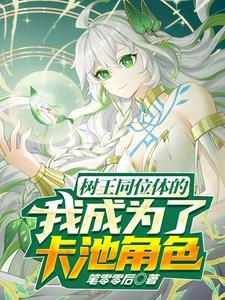 玄学小祖宗一哭,京圈大佬围着宠