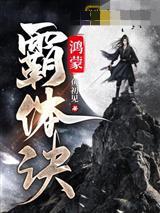 末日很快乐之美女杀手转生进身体