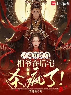 穿越女警教你做个人