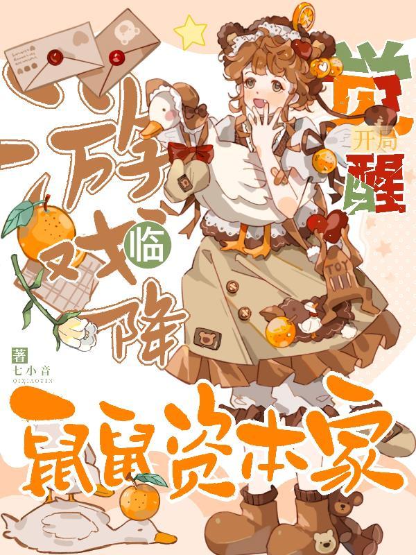在无限恐怖中,签到万界