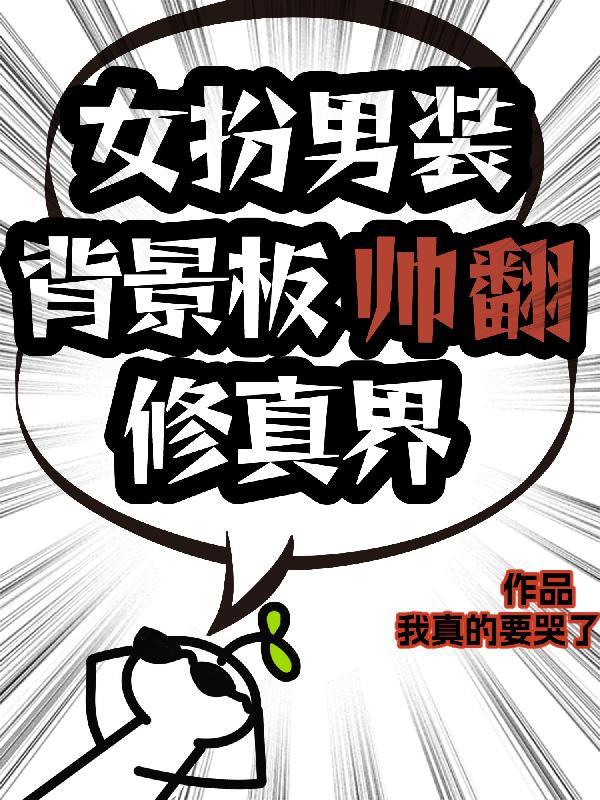 诡异世界造神？倒是给我素材啊！
