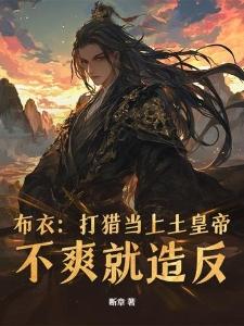 我靠技能混迹修真界