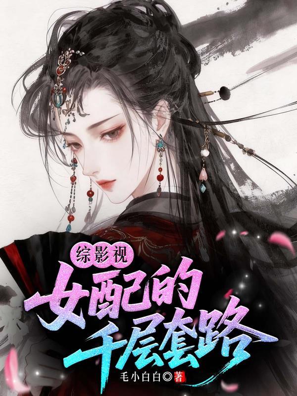 原来我只是你的角色