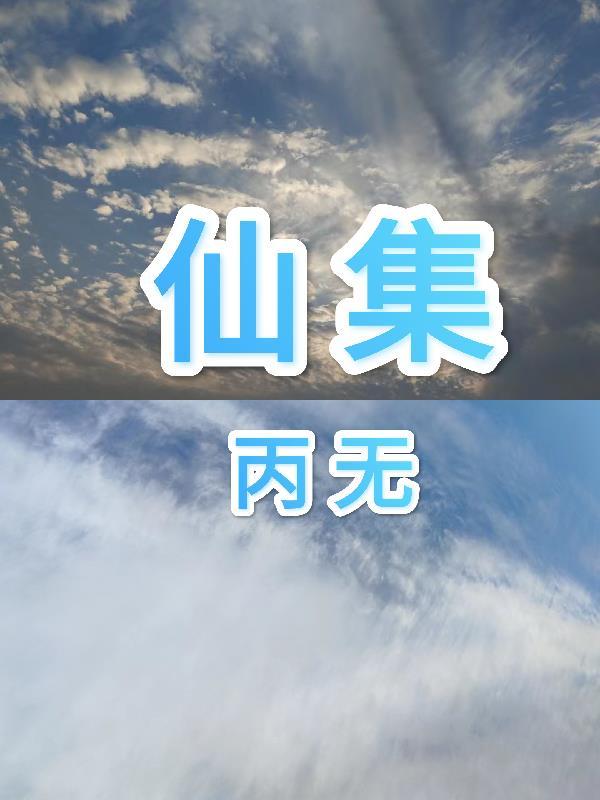 反派大佬快穿后,男女主有点慌